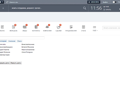 Передача дел в CRM (mcart.changeofcommand) - рішення на Бітрікс
