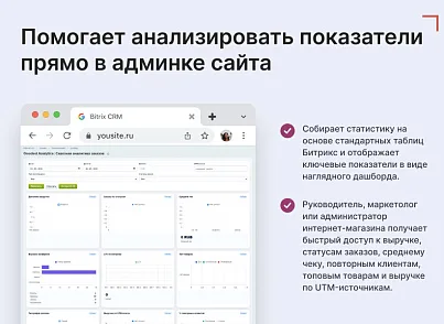 Goodsol: Сквозная аналитика заказов (goodsol.analytics) - рішення на Бітрікс