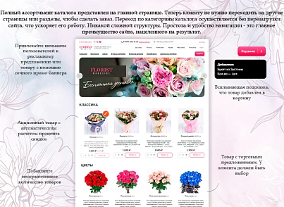 Florist: доставка квітів, подарунків, магазин квіти на Старті (webstudiosamovar.kodveri2) - рішення на Бітрікс