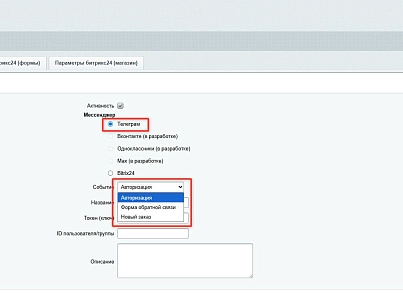 Заявки в мессенджеры и в Битрикс24 (dis.notification) - рішення на Бітрікс