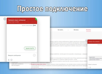 JivoSite: оптимизированное подключение под Google PageSpeed (sl3w.optimizedjivosite) - решение для Битрикс