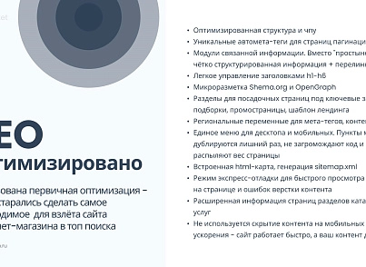 Апріорі.ЕкомМаркет: Інтернет-магазин (apriori.ecom) - рішення на Бітрікс