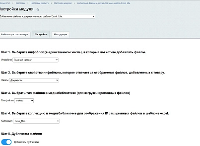 Файли та документи. Масове додавання через Excel шаблон. Lite. (ved.files) - рішення на Бітрікс