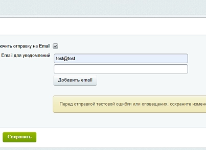 Уведомлятор Telegram / Email / MAX (inetsys.alert) - рішення на Бітрікс