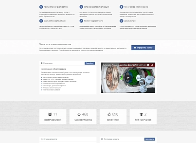 CarService: типовой сайт автоcервиса (bizsolutions.autoservice) - рішення на Бітрікс
