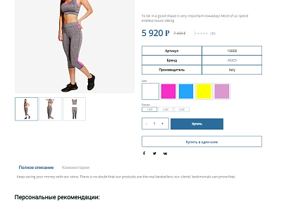 Pvgroup.Sport - Интернет магазин спортивных товаров №60149 (pvgroup.60149) - рішення на Бітрікс