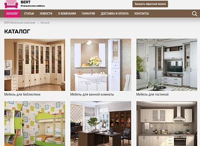 КоЛайн: BERT2- сайт мебельной компании (colain.bert2) - рішення на Бітрікс