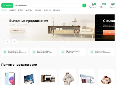 ProtoMarket - универсальный интернет-магазин (protobyte.protomarket) - рішення на Бітрікс