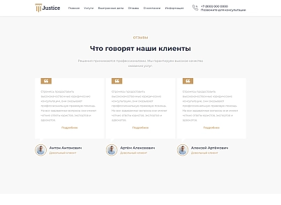 Justice. Сайт юридических услуг. Решение для юридических компаний, юристов и адвокатов. (codekeepers.justice) - рішення на Бітрікс