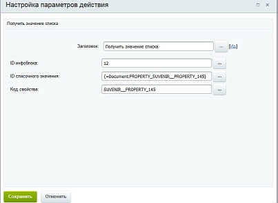 Получение значения списка (активити) (mcart.getenumvalueactivity) - рішення на Бітрікс