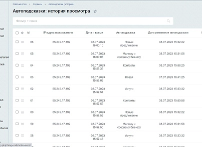 Автоподсказки (lion.hints) - рішення на Бітрікс