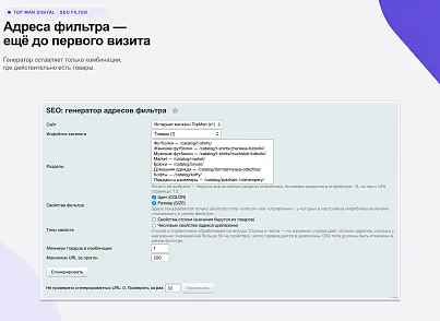 Top Man Digital: SEO помощник (topman.seofilter) - рішення на Бітрікс