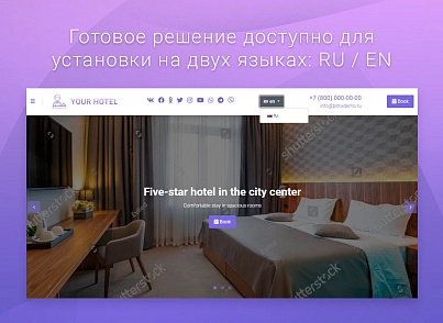 Готовый одностраничный сайт: Отель (webprostor.hotel) - рішення на Бітрікс