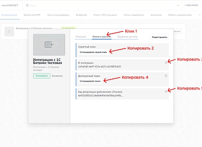 Интеграция amoCRM с веб-формами сайта (keyclient.formsync) - рішення на Бітрікс