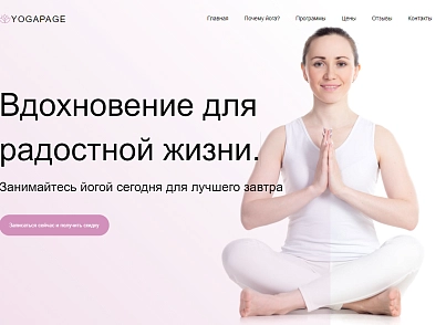 Yoga - йога, спорт, фитнес, спорткласс, готовое решение (dsst.yogapage) - рішення на Бітрікс