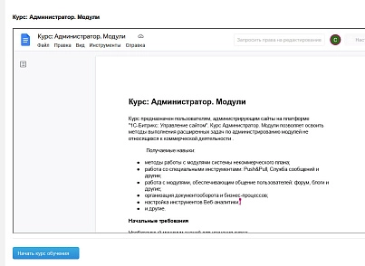 ПрофиCRM: Загрузка Google Документов в визуальном редакторе (proficrm.visualeditor) - рішення на Бітрікс