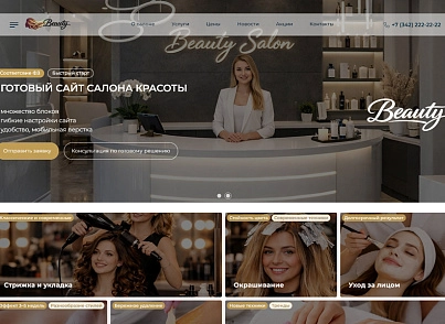 BS: Beauty - салон красоты, парикмахерская, барбершоп, маникюрный салон (brainsite.beauty) - рішення на Бітрікс