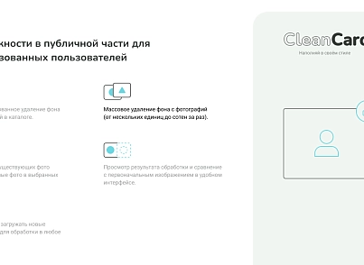 CleanCard — массовое автоудаление фона с изображений (mwi.cleancard) - решение для Битрикс