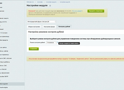 Интеграция веб-форм с Битрикс24 (kuratovru.webformintegrationb24) - решение для Битрикс