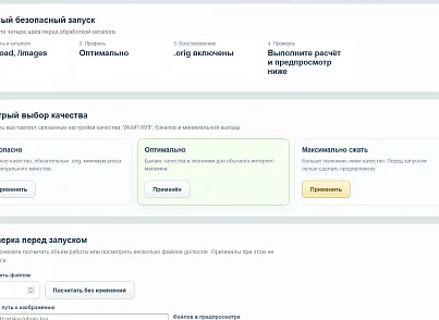 Оптимизация изображений (kommutator.imageoptimizer) - решение для Битрикс