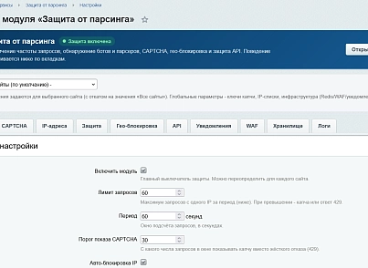 Защита от парсинга (kommutator.antiparser) - рішення на Бітрікс