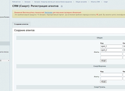 Генератор агентов для запуска бизнес-процессов (bestrank.bizprocstartagentgenerator) - рішення на Бітрікс