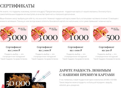 Интернет-магазин косметики и парфюмерии «Крайт: Косметика.Beauty24» с конструктором (krayt.24cosmetics) - рішення на Бітрікс