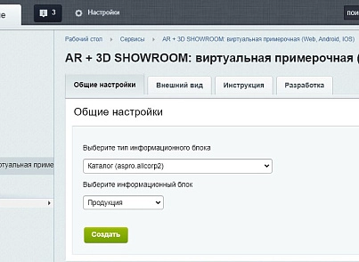 AR + 3D SHOWROOM: виртуальная примерочная (Web, Android, IOS) (onvolga.arshowroom) - рішення на Бітрікс