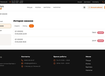 Eagles Food — доставка еды, пицца, роллы, суши. Интеграция с Frontpad (eaglesweb.eaglesfood) - решение для Битрикс