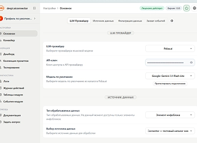 Контент-завод: генерация описаний товаров, статьей, SEO, переводов, свойств с помощью нейросетей (despi.aiconnector) - решение для Битрикс