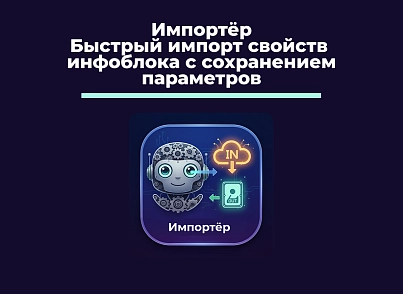 Импортёр - перенос свойств между инфоблоками (bnk.propimporter) - рішення на Бітрікс