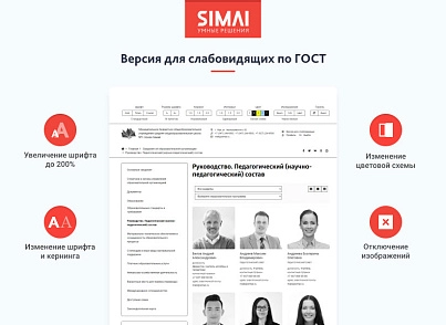 SIMAI-SF4: Сведения об образовательной организации (simai.sveden) - рішення на Бітрікс