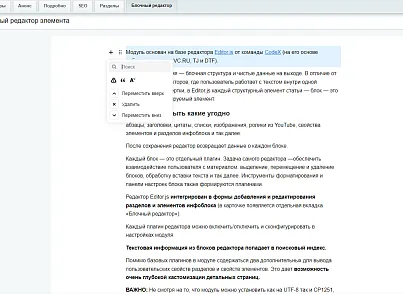 Блочный редактор (hooli.editor) - рішення на Бітрікс