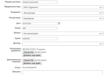 Дексика: Погодження документів (dexika.contract) - рішення на Бітрікс