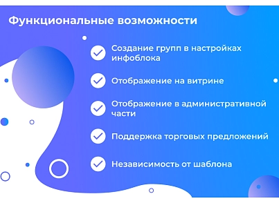 Сотбит: Группировщик свойств (sotbit.propertygroup) - решение для Битрикс