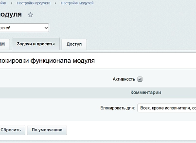 Блокировка возможностей (lion.blockingtool) - рішення на Бітрікс