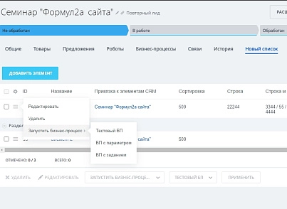 Дополнительные вкладки в карточках CRM (bestrank.crmtabs) - рішення на Бітрікс