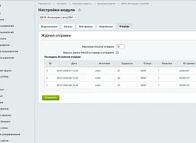 IDETA: Интеграция с amoCRM — заказы, веб-формы, инфоблоки (ideta.amocrm) - решение для Битрикс