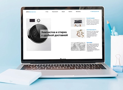 АйПи Химчистка - прачечная, чистка одежды, ковров, меха, кожи и др. (ipdesign.chem) - рішення на Бітрікс