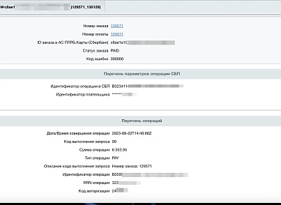 Система быстрых платежей (СБП) через Сбербанк (slytek.sbersbp) - рішення на Бітрікс
