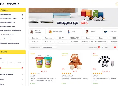 Галузевий інтернет-магазин дитячих товарів та іграшок «Крайт: Дитячі товари. (krayt.kids2) - рішення на Бітрікс