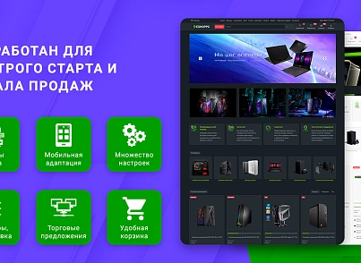 ВебПростор: Готовый интернет-магазин по продаже компьютеров и комплектующих с конфигуратором (webprostor.eshoppc) - рішення на Бітрікс