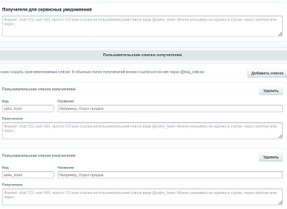 Уведомления в MAX (kommutator.maxnotify) - рішення на Бітрікс