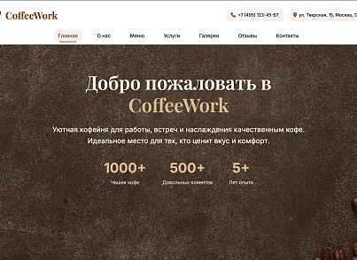 CoffeeWork (dsst.coffeework) - рішення на Бітрікс