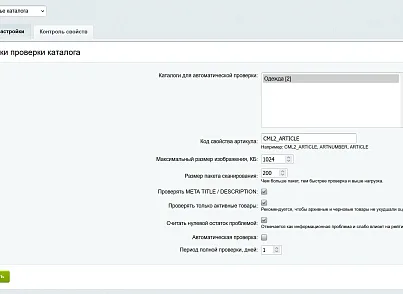 Scode: Здоровье каталога (scode.cataloghealth) - рішення на Бітрікс