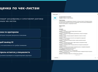 ProfiCRM: Контроль якості дзвінків (proficrm.checkquality) - рішення на Бітрікс