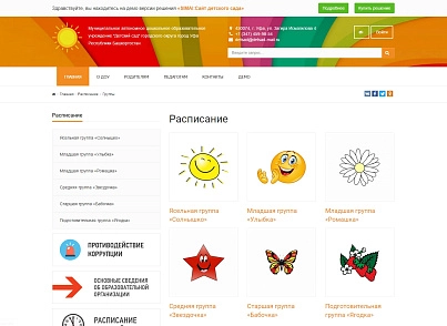 SIMAI: Сайт дитячого садка – адаптивний з версією для людей з вадами зору (simai.detsad) - рішення на Бітрікс