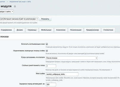 Уведомление при уходе с сайта (kommutator.exitpopup) - рішення на Бітрікс