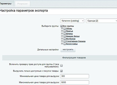 Автозавантаження товарів на дошку оголошень. Генерація файлу XML (abricos.avitoautoload) - рішення на Бітрікс