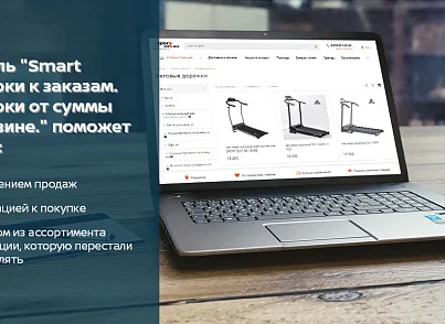 Smart Подарунки до замовлень. Подарунки від суми у кошику. (prime.gifts) - рішення на Бітрікс